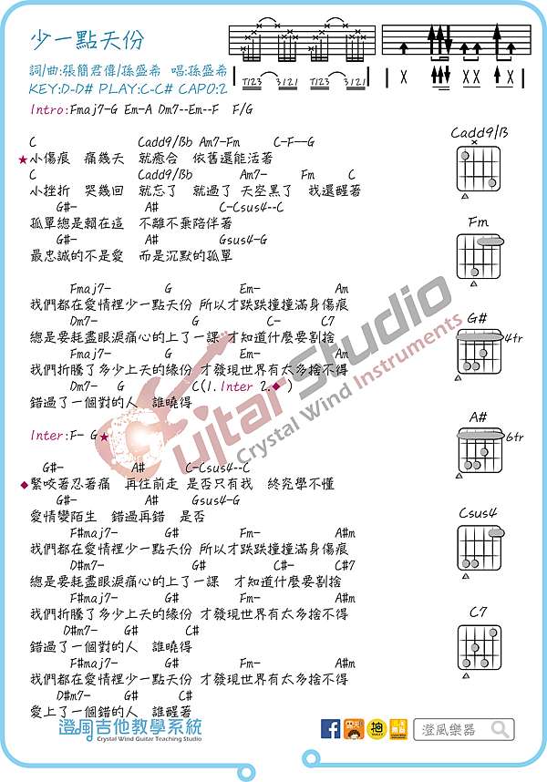 吉他譜 孫盛希 少一點天份 澄風吉他教學系統 澄風吉他教學系統 痞客邦