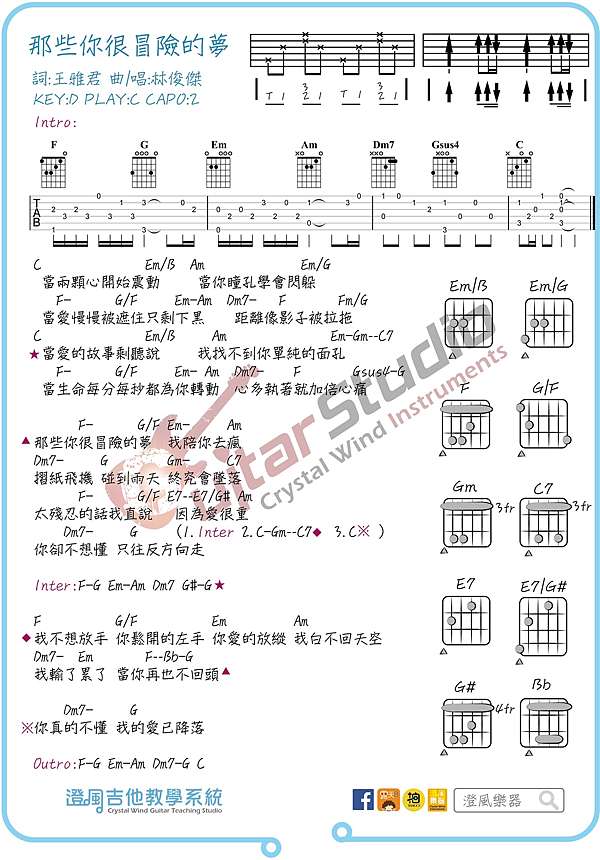 吉他譜 林俊傑 那些你很冒險的夢 含前奏吉他六弦譜 澄風吉他教學系統 澄風吉他教學系統 痞客邦