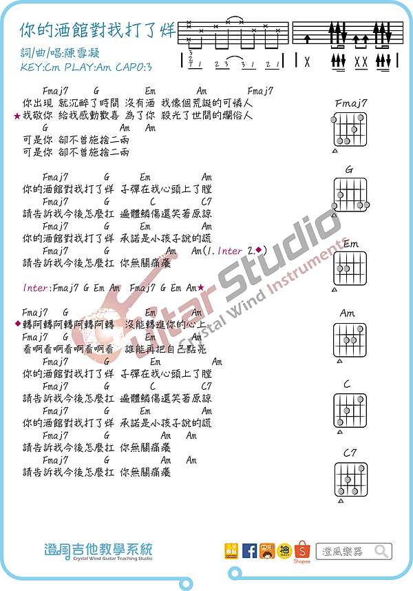 吉他譜 陳雪凝 你的酒館對我打了烊 澄風吉他教學系統 澄風吉他教學系統 痞客邦