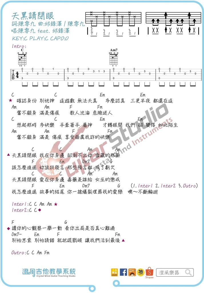 吉他譜 陳零九feat 邱鋒澤 天黑請閉眼 含前奏吉他六弦譜 澄風吉他教學系統 澄風吉他教學系統 痞客邦 吉他譜 陳零九feat 邱鋒澤 天黑請閉眼 含前奏吉他六弦譜 澄風吉他教學系統 澄風吉他教學系統 痞客邦