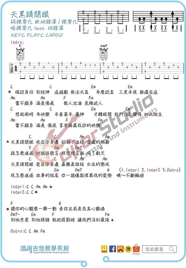 吉他譜 陳零九feat 邱鋒澤 天黑請閉眼 含前奏吉他六弦譜 澄風吉他教學系統 澄風吉他教學系統 痞客邦 吉他譜 陳零九feat 邱鋒澤 天黑請閉眼 含前奏吉他六弦譜 澄風吉他教學系統 澄風吉他教學系統 痞客邦