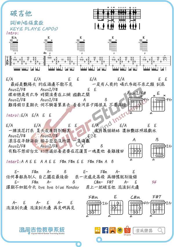 吉他譜 張震嶽 破吉他 含前奏吉他六弦譜 澄風吉他教學系統 澄風吉他教學系統 痞客邦