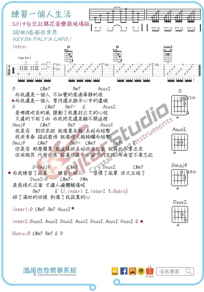 南西肯恩-練習一個人生活(2019現場版).jpg