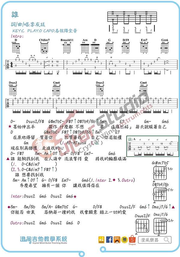 吉他譜 李友廷 誰 含前奏吉他六弦譜 澄風吉他教學系統 澄風吉他教學系統 痞客邦