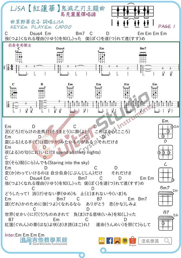 鬼滅の刃 紅蓮華 歌詞ふりがな 鬼滅の刃 紅蓮華 歌詞ふりがな