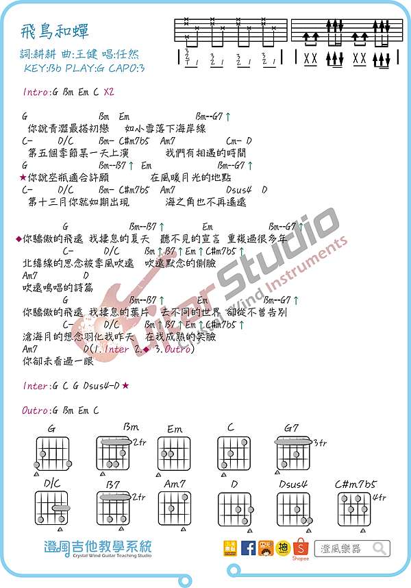 吉他譜 任然 飛鳥和禪 澄風吉他教學系統 澄風吉他教學系統 痞客邦
