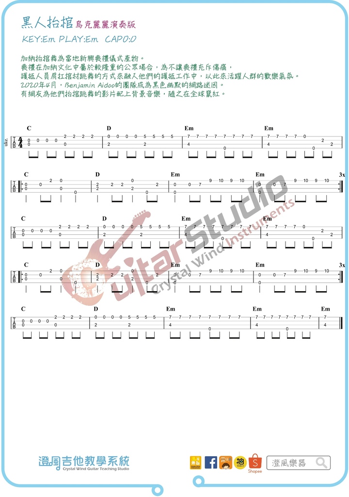 (烏克麗麗)黑人抬棺演奏版-烏克麗麗.jpg