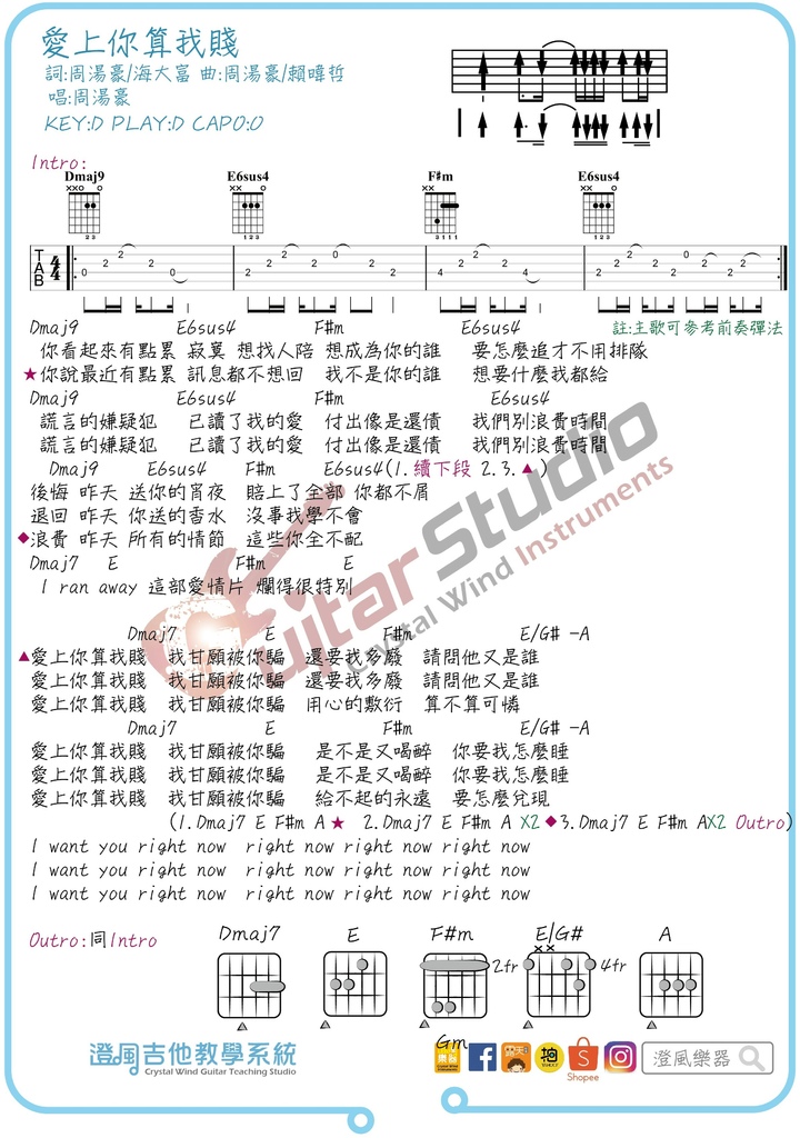 周湯豪-愛上你算我賤.jpg