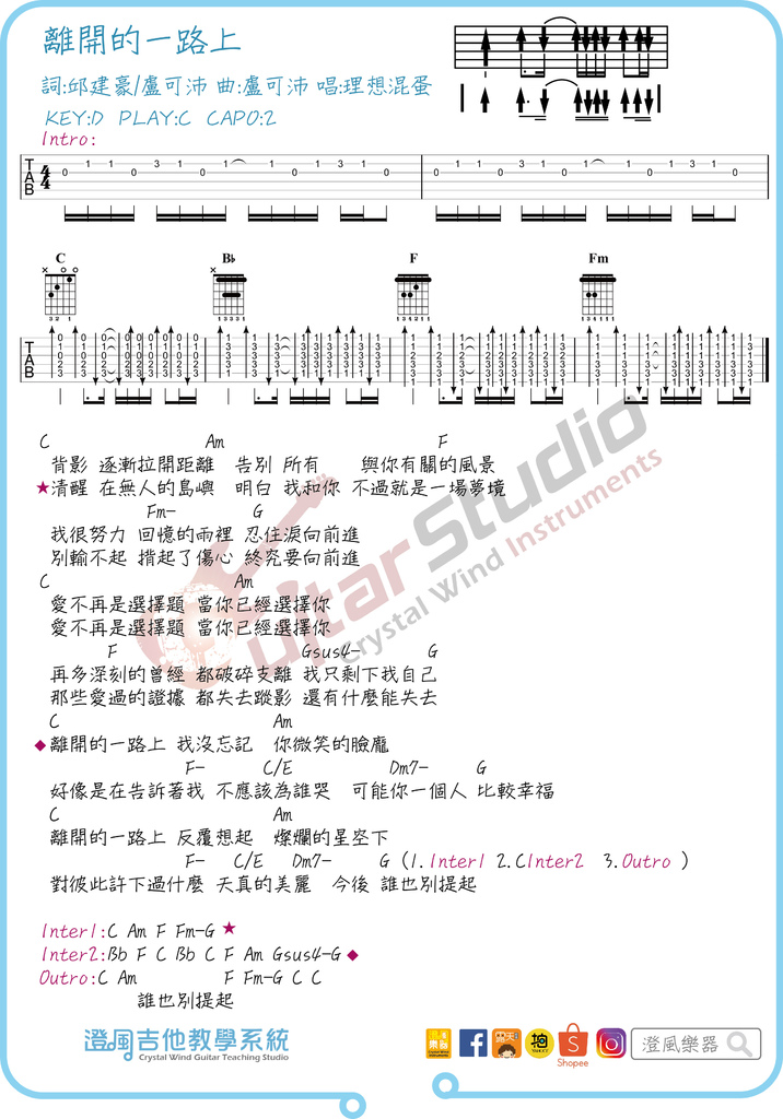 理想混蛋-離開的一路上.jpg