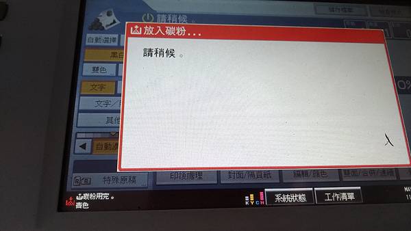 影印機維修 ~ Ricoh MPC3000 碳粉用完 一直