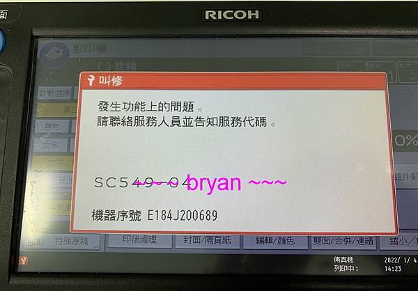Ricoh MP C5503 彩色影印機維修 ~ 故障碼 s
