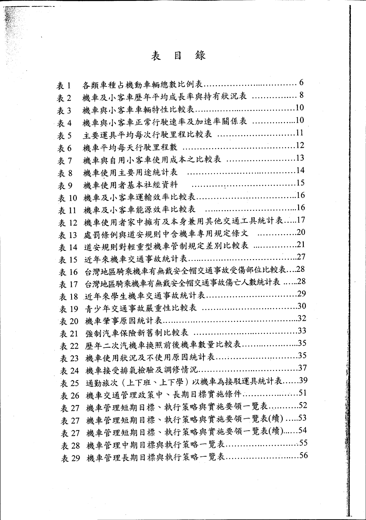 機車交通管理政策白皮書_88年08月_04.gif