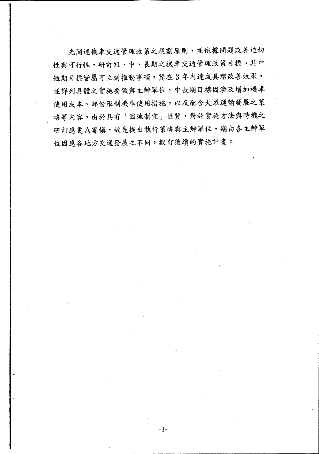 機車交通管理政策白皮書_88年08月_08.gif