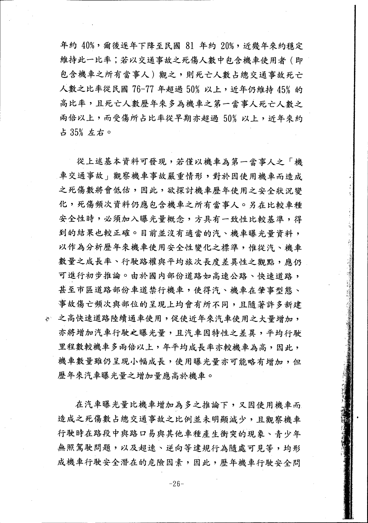 機車交通管理政策白皮書_88年08月_30.gif