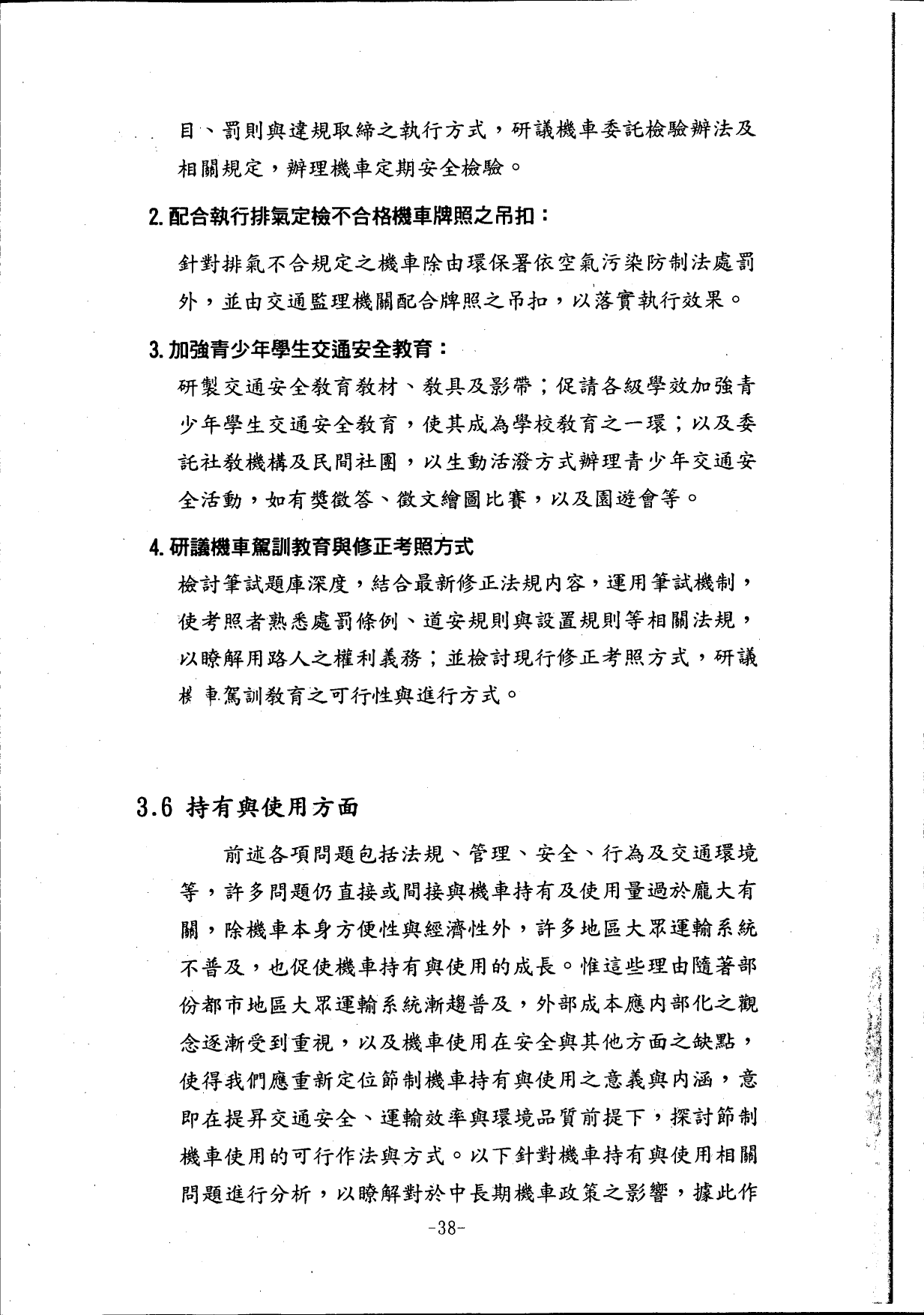 機車交通管理政策白皮書_88年08月_42.gif