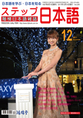Step Japanese Magazine 12 2011.jpg