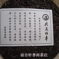 2004年典藏班章2.jpg