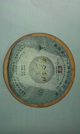 謝 師傅普洱茶收藏2006~2013 (44).jpg
