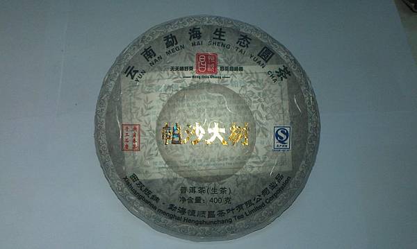 2010年恆順昌帕沙大樹茶餅400克 (2).jpg