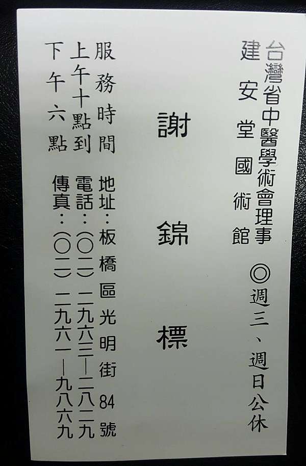 熊安全骨折雜記 骨折怎麼辦 建安堂國術館 西醫 閉鎖性骨折 手掌骨折 熊寶的秘密書房 痞客邦