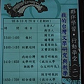 夥伴學習‧行動學堂——陳芳明教授談我的台灣文學研究與教學（2009_1029於景美女中）（1）