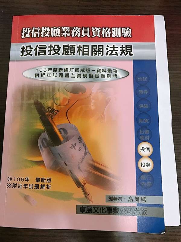 投信投顧相關法規乙科宏典 蝦皮購物
