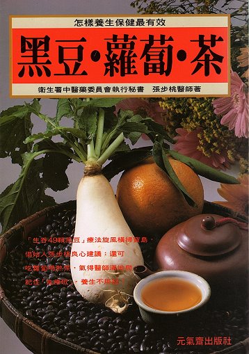 黑豆蘿蔔茶-358