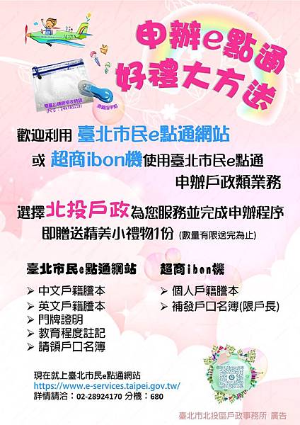 申辦e點通好禮大方送 活動又來囉 臺北市北投區戶政事務所 痞客邦