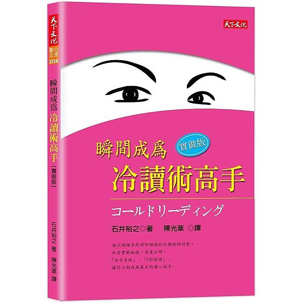 ▲圖片來源金石堂「瞬間成為冷讀術高手：實做版」