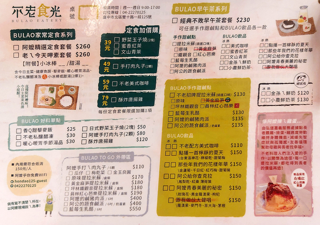 ▲台中餐廳「不老食光」菜單/圖片來源：Betty's Jump Diary