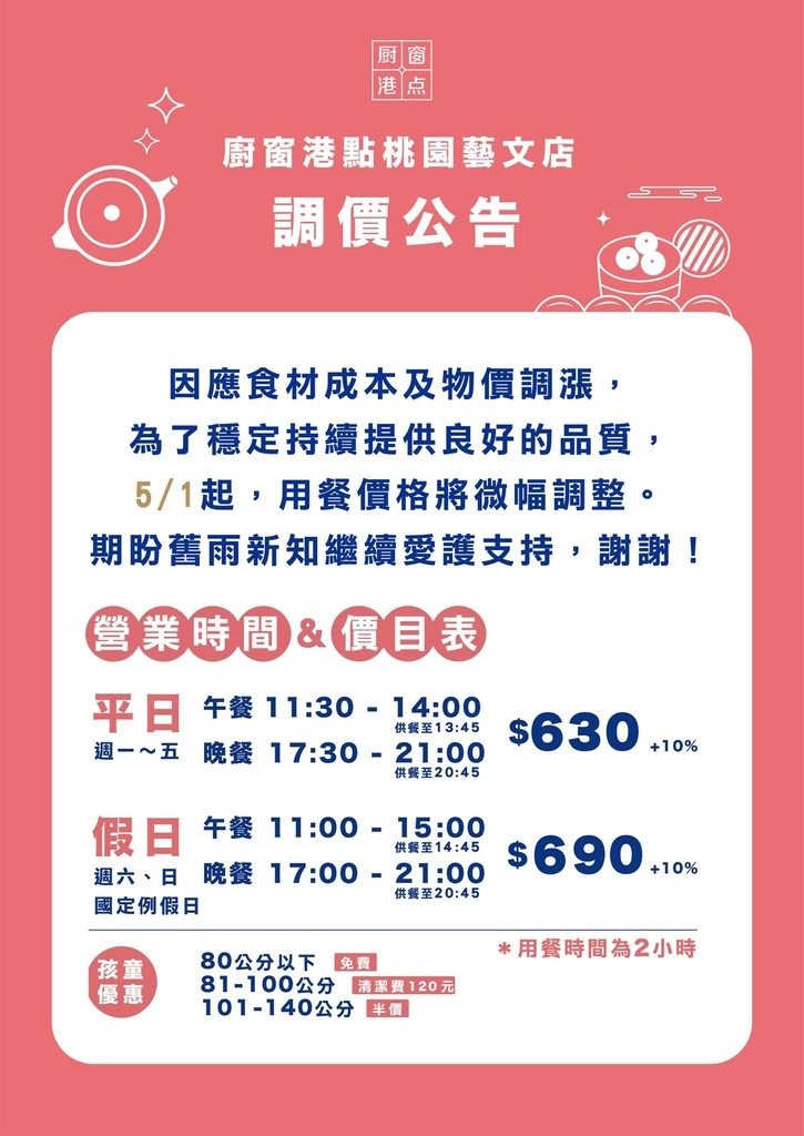 【桃園藝文特區】村民食堂-廚窗港點,港式飲茶吃到飽!經典粵菜