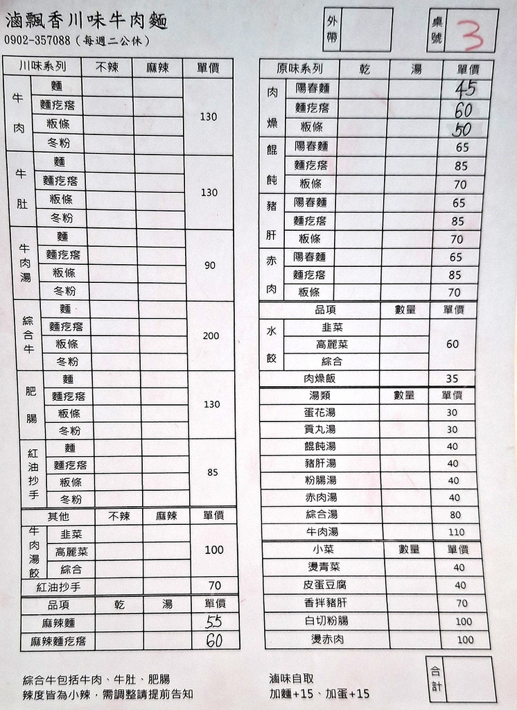 【苗栗通霄】滷飄香川味牛肉麵，超軟爛大塊牛肉，高CP值！在地