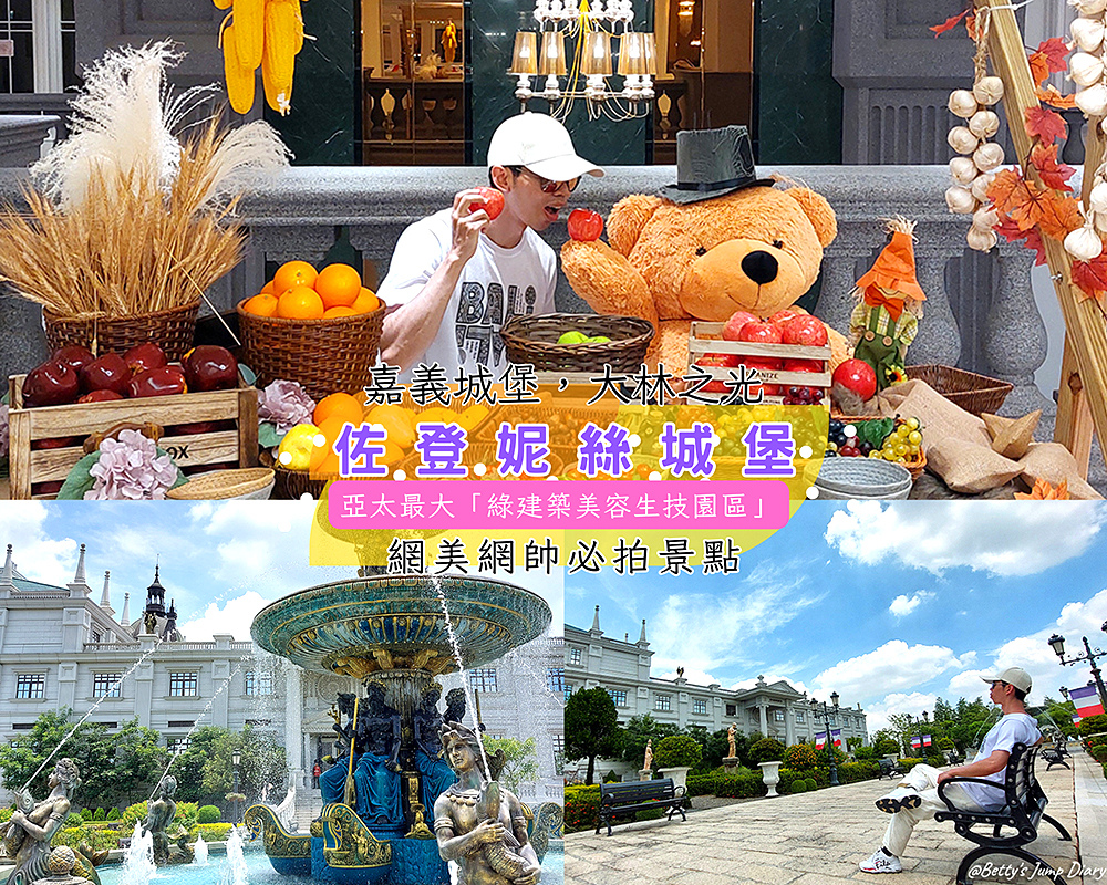 佐登妮絲城堡/圖片來源:Betty's Jump Diary 佐登妮絲城堡/圖片來源:Betty's Jump Diary