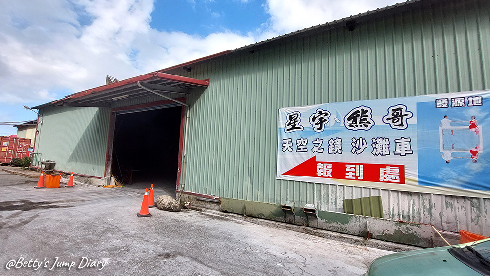 花蓮星宇、熊哥 天空之鏡 沙灘車/圖片來源:Betty's Jump Diary