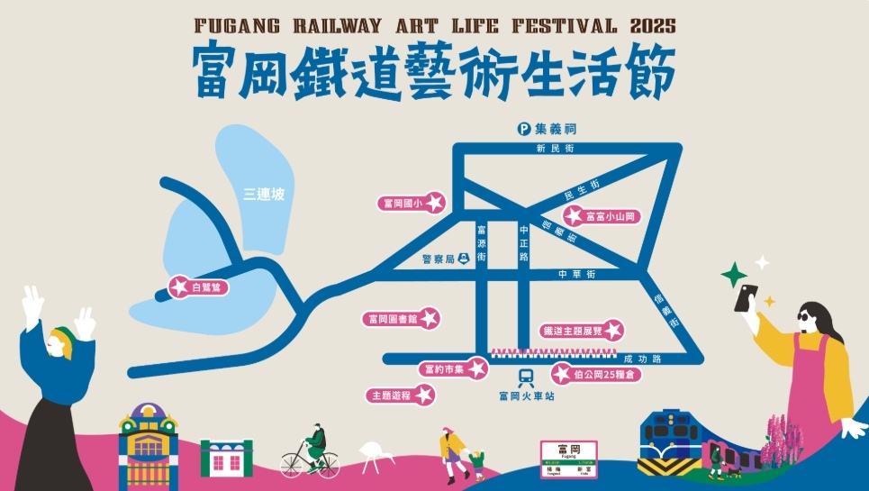 桃園市政府文化局:2025富岡鐵道藝術生活節