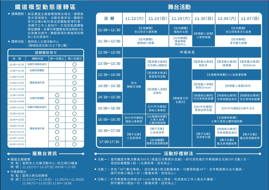 桃園市政府文化局:2025富岡鐵道藝術生活節