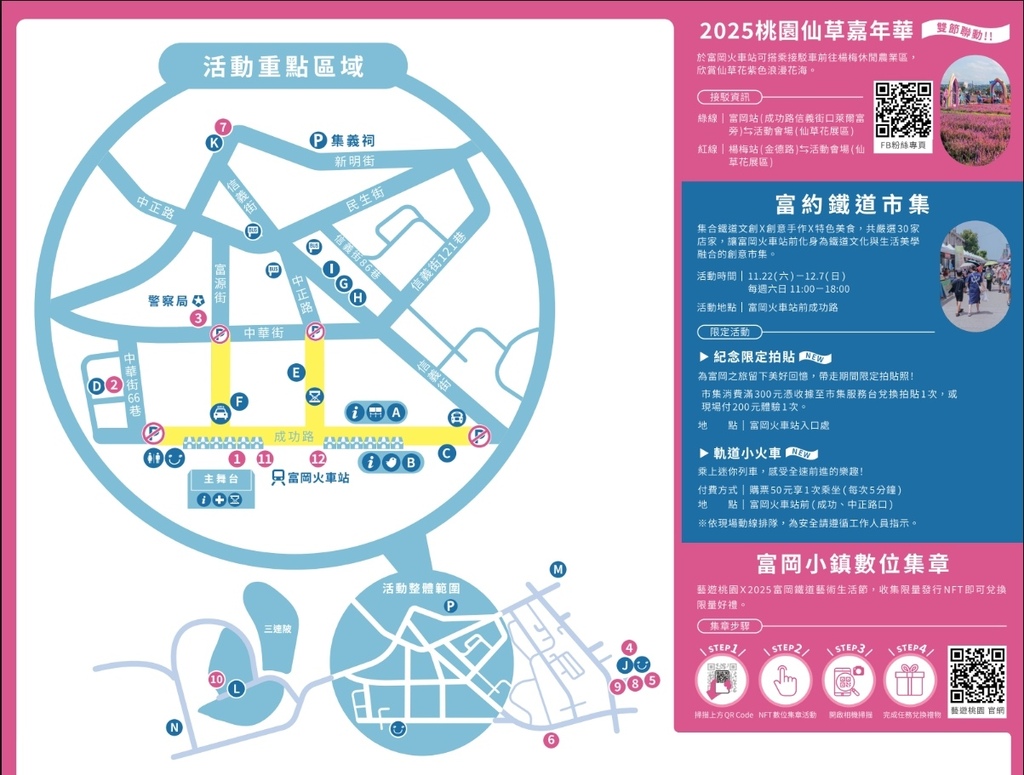 桃園市政府文化局:2025富岡鐵道藝術生活節