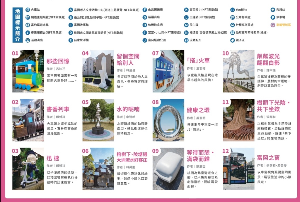 桃園市政府文化局:2025富岡鐵道藝術生活節