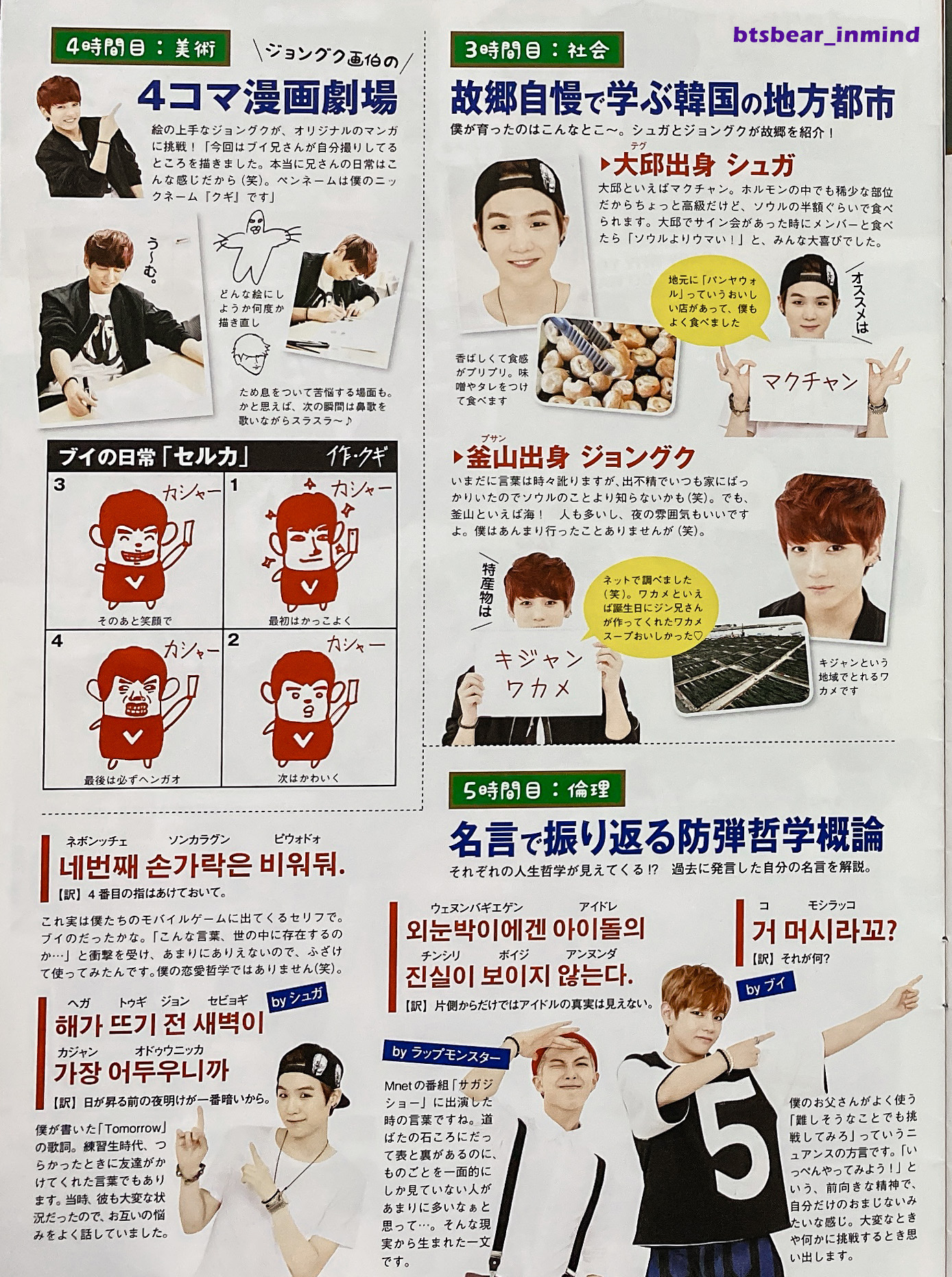 防彈少年團日本fc會報vol 1 全書中譯2 2 回憶中的防彈少年團 痞客邦 防彈少年團日本fc會報vol 1 全書中譯2 2 回憶中的防彈少年團 痞客邦