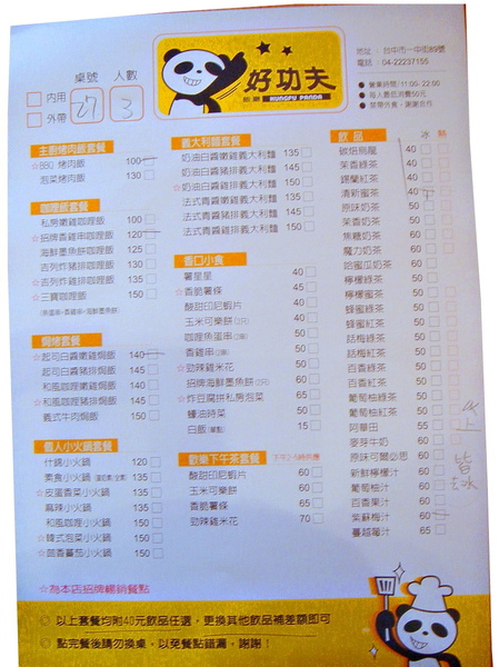 好功夫 menu