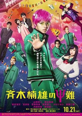 Saiki_Kusou_(film)_poster.jpg Saiki_Kusou_(film)_poster.jpg