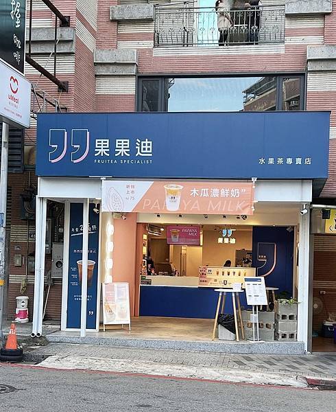 degugu果果迪 | 新竹金山店 | 新竹東區手搖飲料店｜