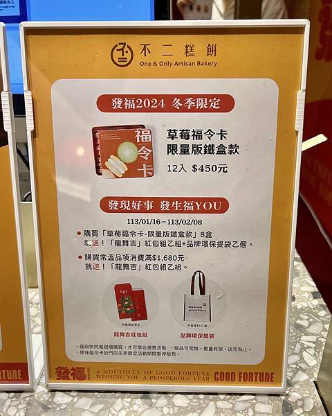 不二糕餅 草莓馬卡龍 草莓 草莓福令卡 板橋