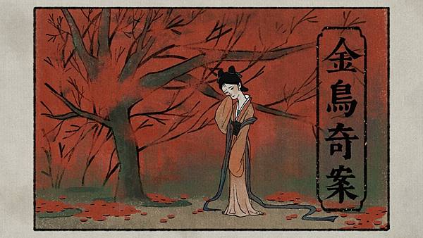 古鏡記《Tales of the Mirror》遊玩心得