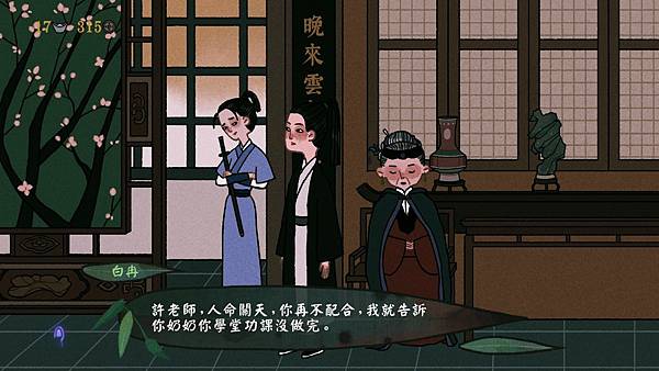 古鏡記《Tales of the Mirror》遊玩心得