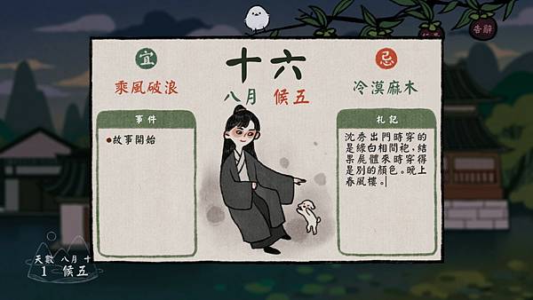 古鏡記《Tales of the Mirror》遊玩心得