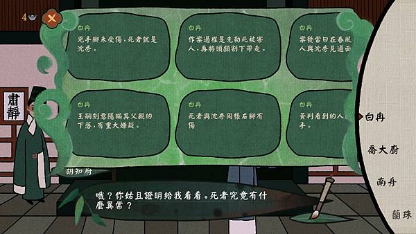 古鏡記《Tales of the Mirror》遊玩心得