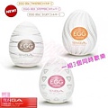 新款Tenga自慰蛋EGG(3入組合).jpg