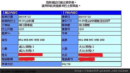 新宿河口湖 巴士預定 新宿河口湖 巴士預定