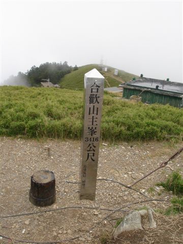 合歡山頂